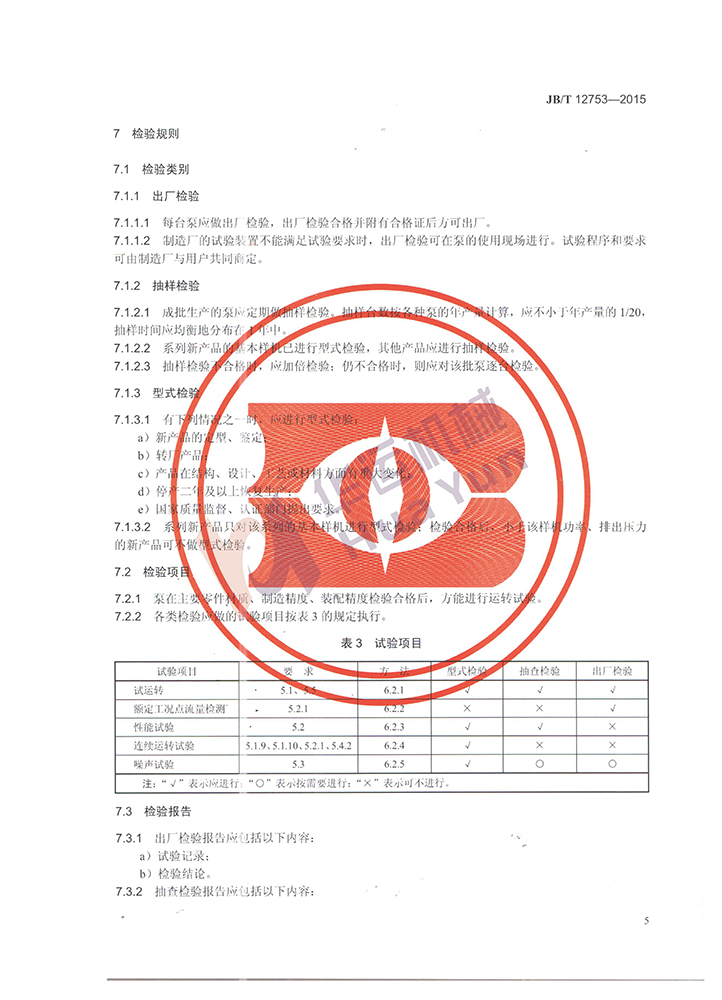 軟管泵行業(yè)標(biāo)準(zhǔn)