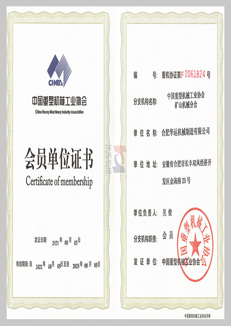 中國重型機械工業協會會員