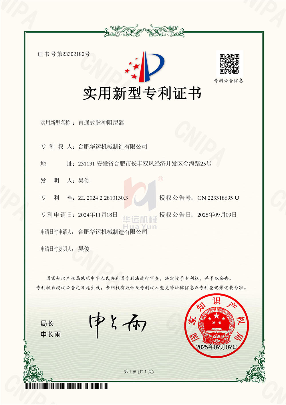 合肥華運機械斬獲九項國家專利，技術創新再攀高峰